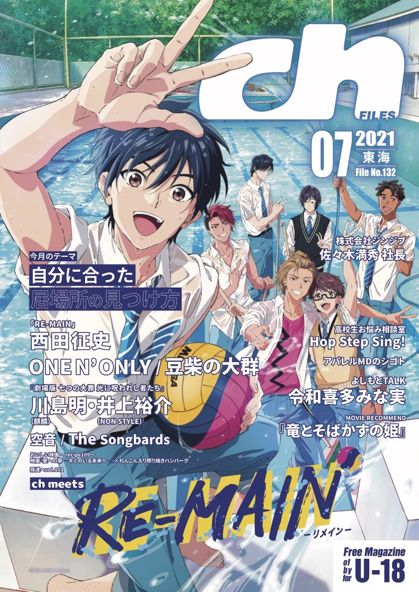ch FILES東海版 on X: 