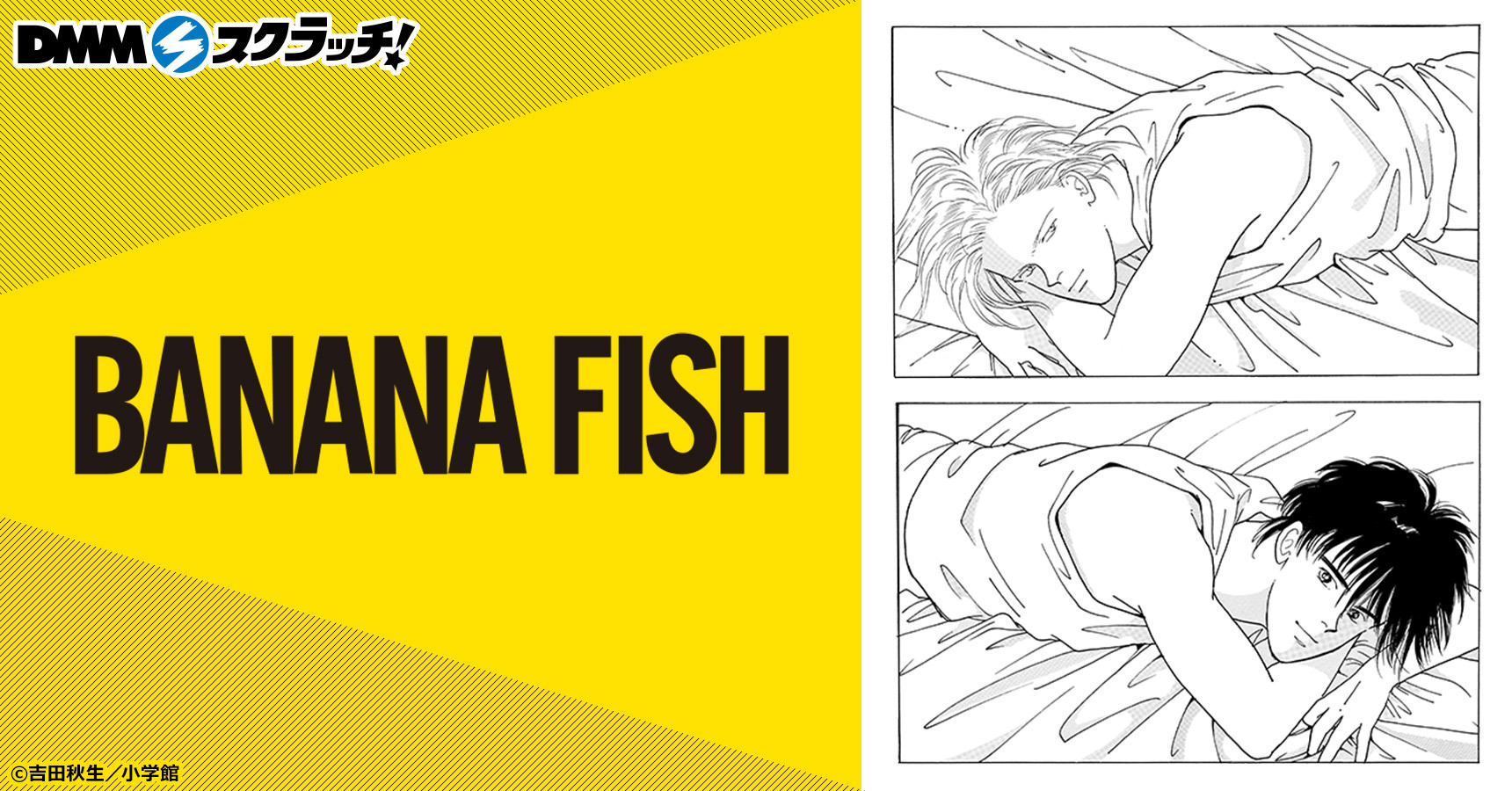マイクラ 人気アイテム DMMスクラッチ 英二 アッシュ FISH BANANA バナナフィッシュ ポスター