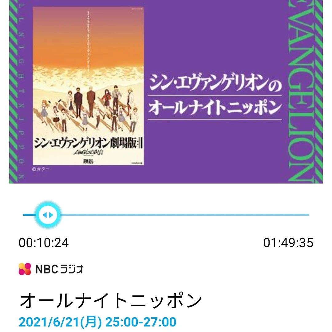 @evangelion_co オンタイムで聞きましたよー
マジで何回か泣きました。
ありがとう。
さようなら。
おめでとう。 