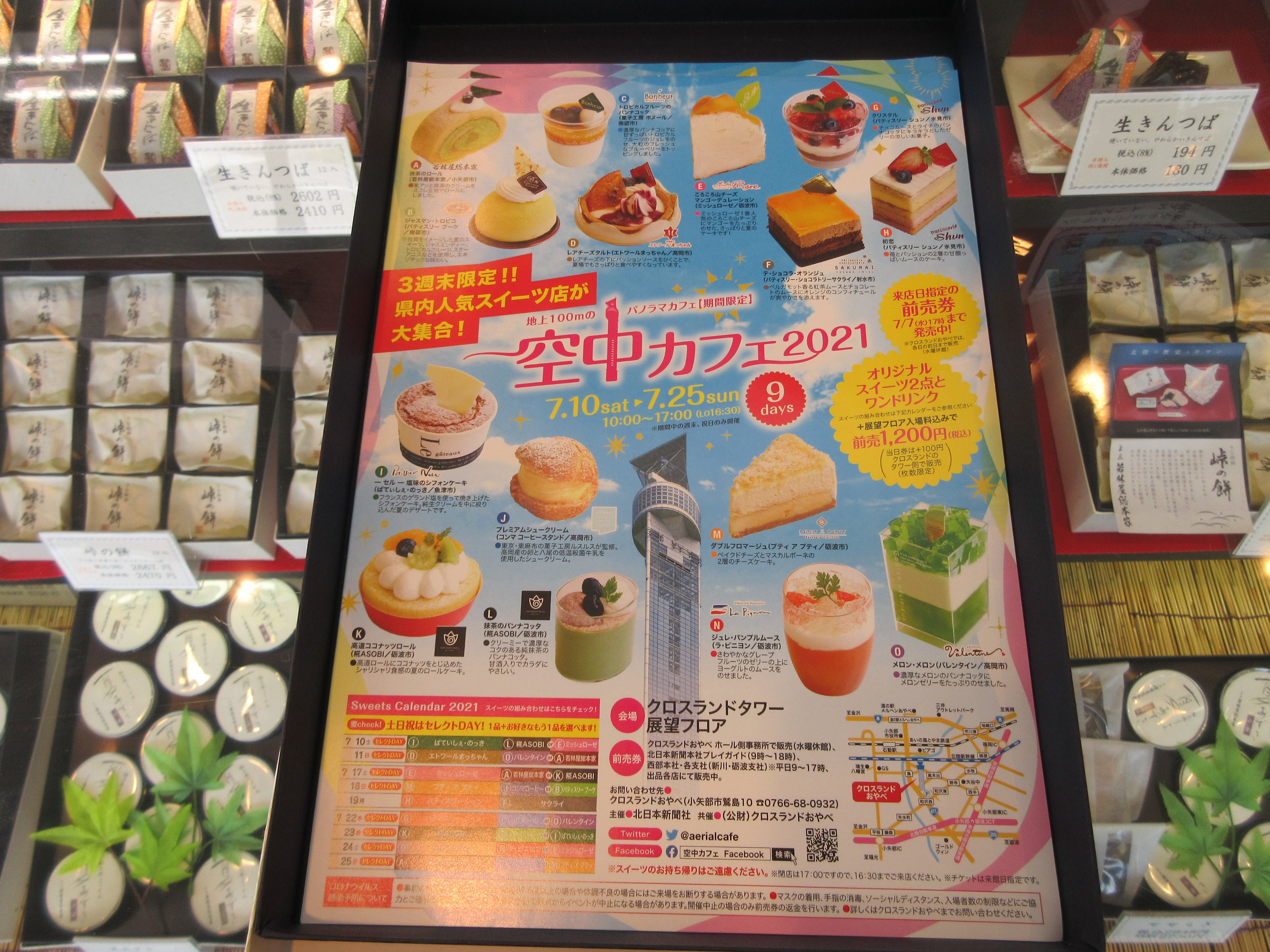 株 若林屋総本家 Wakabayasiya Twitter