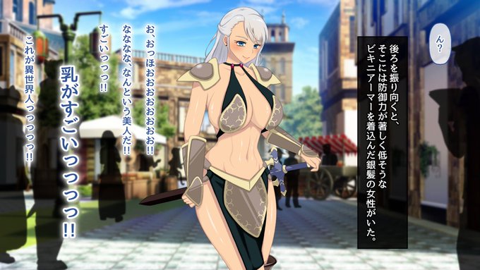 【配信開始🎊】ヒロイン①女戦士ローネ
異世界に迷い混んだ主人公に手を差し伸べた巨乳女戦士。
高貴な家の出で両親に戦士稼業を反対されているが、冒険が大好きで戦士を続けている。
そんな彼女の愚痴を酒場で聞いていると、ほろ酔い姿の彼女が…♡
https://t.co/1ZG93v6HN9 