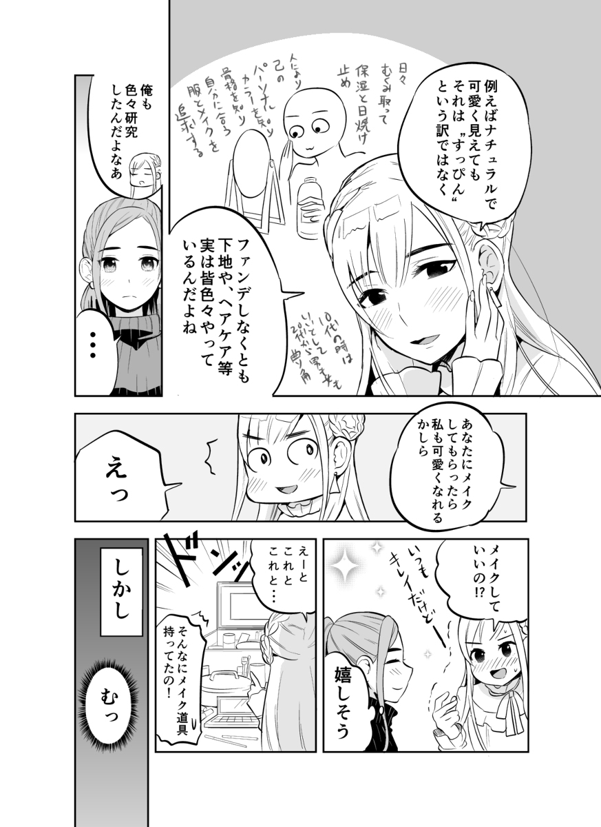 夫の女装が可愛い話 3話と4話 #漫画 #夫婦生活 #女装 #男装 https://t.co/AYMAanS9Oz 