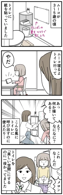 すみません間違えたのであげ直します💦

・トイレ大好きになるけどなかなか出てこなくなる(絵を描いていて)というデメリットもあります。
・鉛筆は定期的にアルコール消毒していました。
・消しゴムかけはムーコにもやらせました。
#育児漫画 