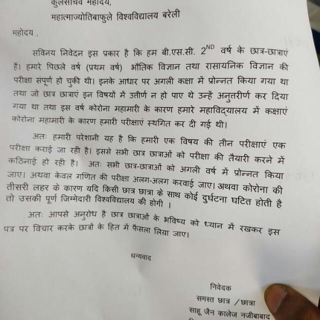 ItsDkraj's tweet photo. @mjp_bareilly @CMOfficeUP 
@drdineshbjp 
@kpmaurya1 @mjp_bareilly 
https://t.co/yFow6uh8lO 2nd year ko promote kro...
Students ki Life ke sath mat khelo Corona abhi gya nhi.🙏🙏 https://t.co/GRSCgxoSr0