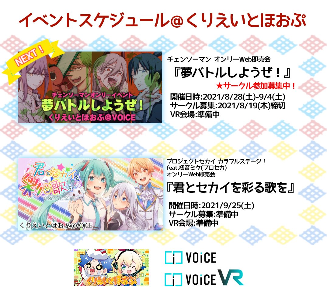 くりえいとほおぷ イベント情報 チ ンソーマンオンリー 夢バトルしようぜ サークル募集中 T Co Urftdcxoki プ セカオンリー 君とセカイを彩る歌を サークル募集間もなく開始 展示作品 既刊のみでも歓迎 是非ご参加ください くりえいとほおぷ イベント情報 チ ンソーマンオンリー 夢バトルしようぜ サークル募集中 T Co Urftdcxoki プ セカオンリー 君とセカイを彩る歌を サークル募集間もなく開始 展示作品 既刊のみでも歓迎 是非ご参加ください