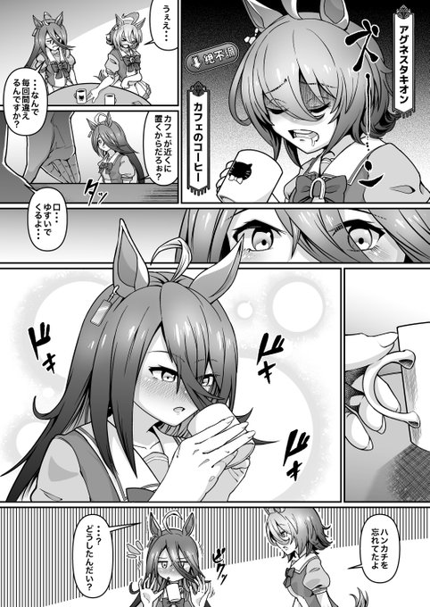 カフェタキ漫画。
#ウマ娘 
#マンハッタンカフェ  
#アグネスタキオン 