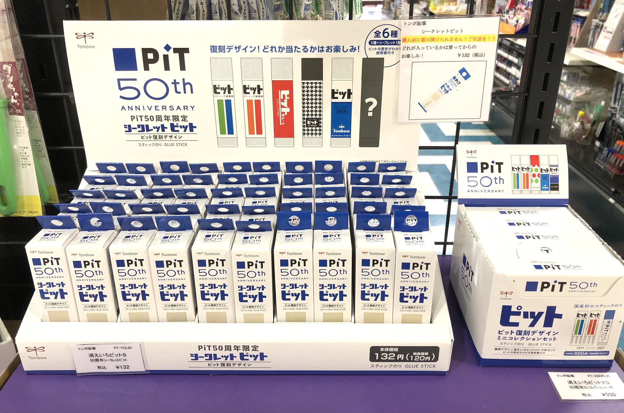 O Xrhsths 伊東屋 青葉台店 Sto Twitter お馴染み スティックのり ピット 発売50周年記念の シークレットピット 発売 復刻柄はレトロ感あふれる全6柄 封印されたクローズドボックス仕様で箱を開けるまで柄は ピット発売50周年記念 どの復刻柄 O Xrhsths 伊東屋 青葉台店 Sto Twitter お馴染み スティックのり ピット 発売50周年記念の シークレットピット 発売 復刻柄はレトロ感あふれる全6柄 封印されたクローズドボックス仕様で箱を開けるまで柄は ピット発売50周年記念 どの復刻柄