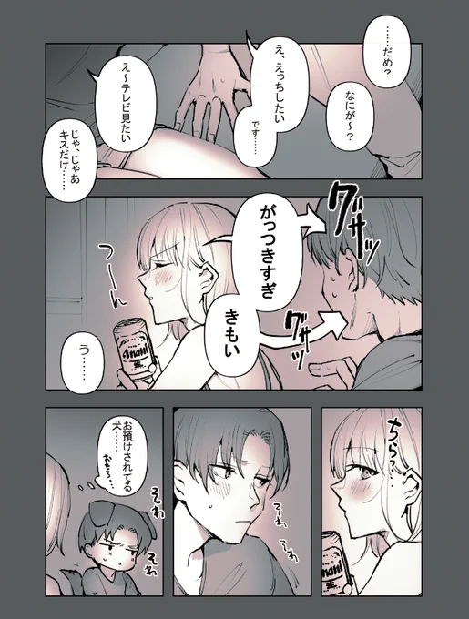 犬系男子 
