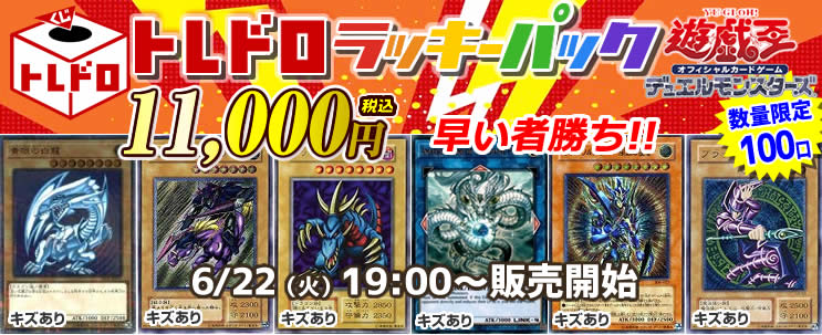 トレコロ 遊戯王激安販売 高価買取 ｒｔキャンペーン開催中 V Twitter トレコロオリジナル遊戯王クジ トレドロ 発売1時間前です トレドロは中身を全て公開中 気になる中身はこちらから 遊戯王 トレコロ トレドロ オリパ T Co Mkltg1fa9d