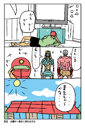 Twoucan 夏至の日 の注目ツイート イラスト マンガ