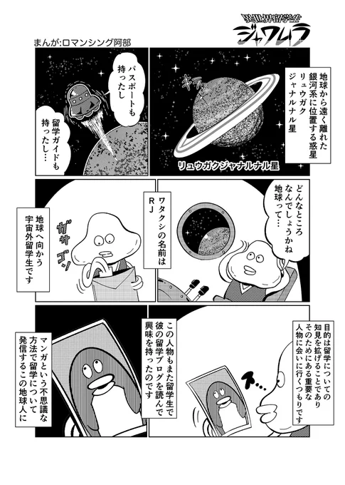 &lt;PR&gt;留学ジャーナル公式HP上にて、新連載!留学レポ漫画「異世界留学生ジャワムラ」始まりましたので良かったら見てくださいネ!月イチ連載でリアルなアメリカ留学ライフをお届けしていくつもりです!前作の留学レポ漫画のまとめや詳しい情報などはこちらからどうぞ!→https://t.co/FQTss0DRFq 