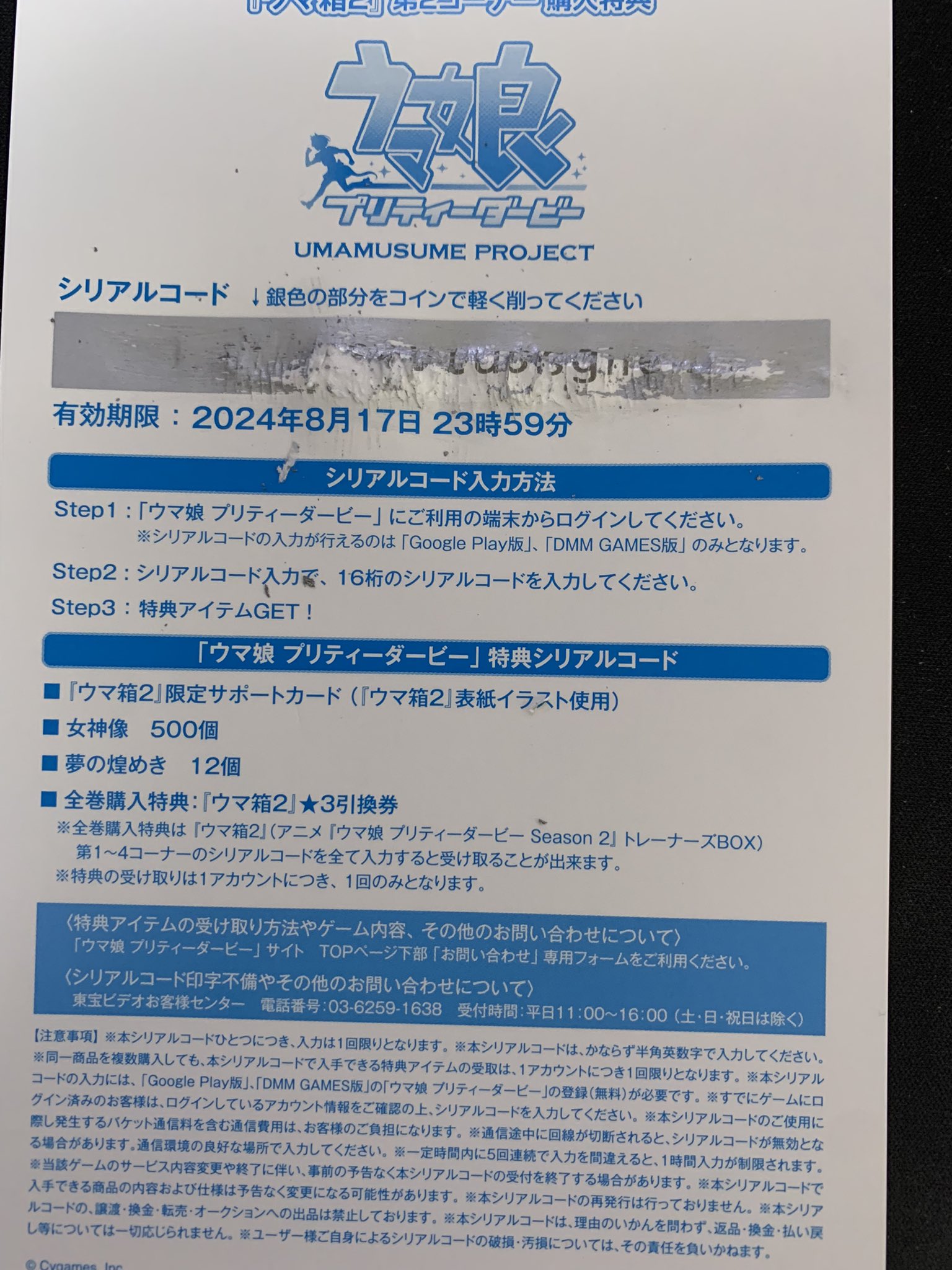 グランブルーファンタジー　シリアルコード　ウマ娘　ウマ箱１期　特典　4巻分 グランブルーファンタジー シリアルコード ウマ娘 ウマ箱1期