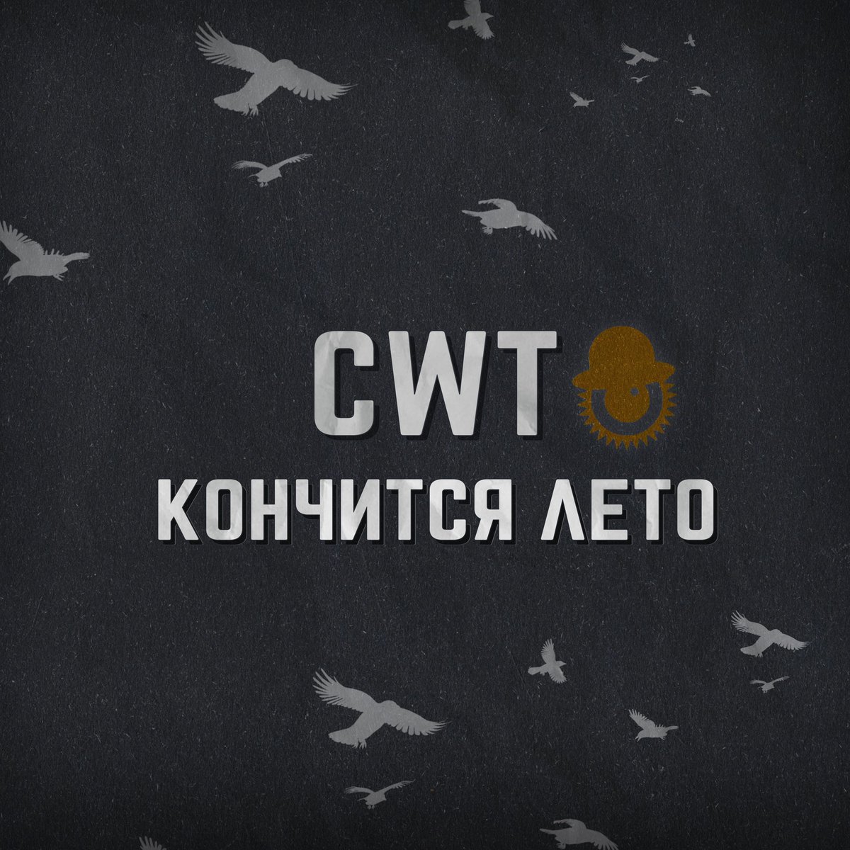 cwtofficial's tweet photo. New cover on КИНО - Кончится лето.
Listen: https://t.co/OVpwRr7vvh

#clockworktimes #cwt #music #ska #rock #punk #fans #football #hooligans https://t.co/g6l9bxy8Yp