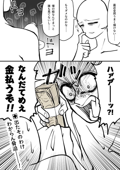 神絵師を見るときの心境② 