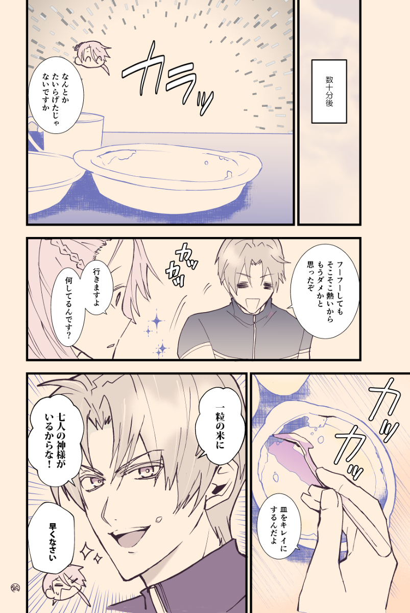 長谷部がドリアを食べるだけ 