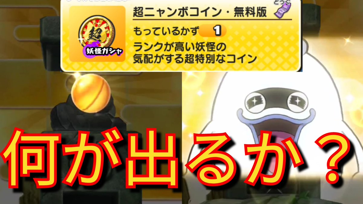 妖怪ウォッチ イベント 最新情報まとめ みんなの評価 レビューが見れる ナウティスモーション 13ページ目