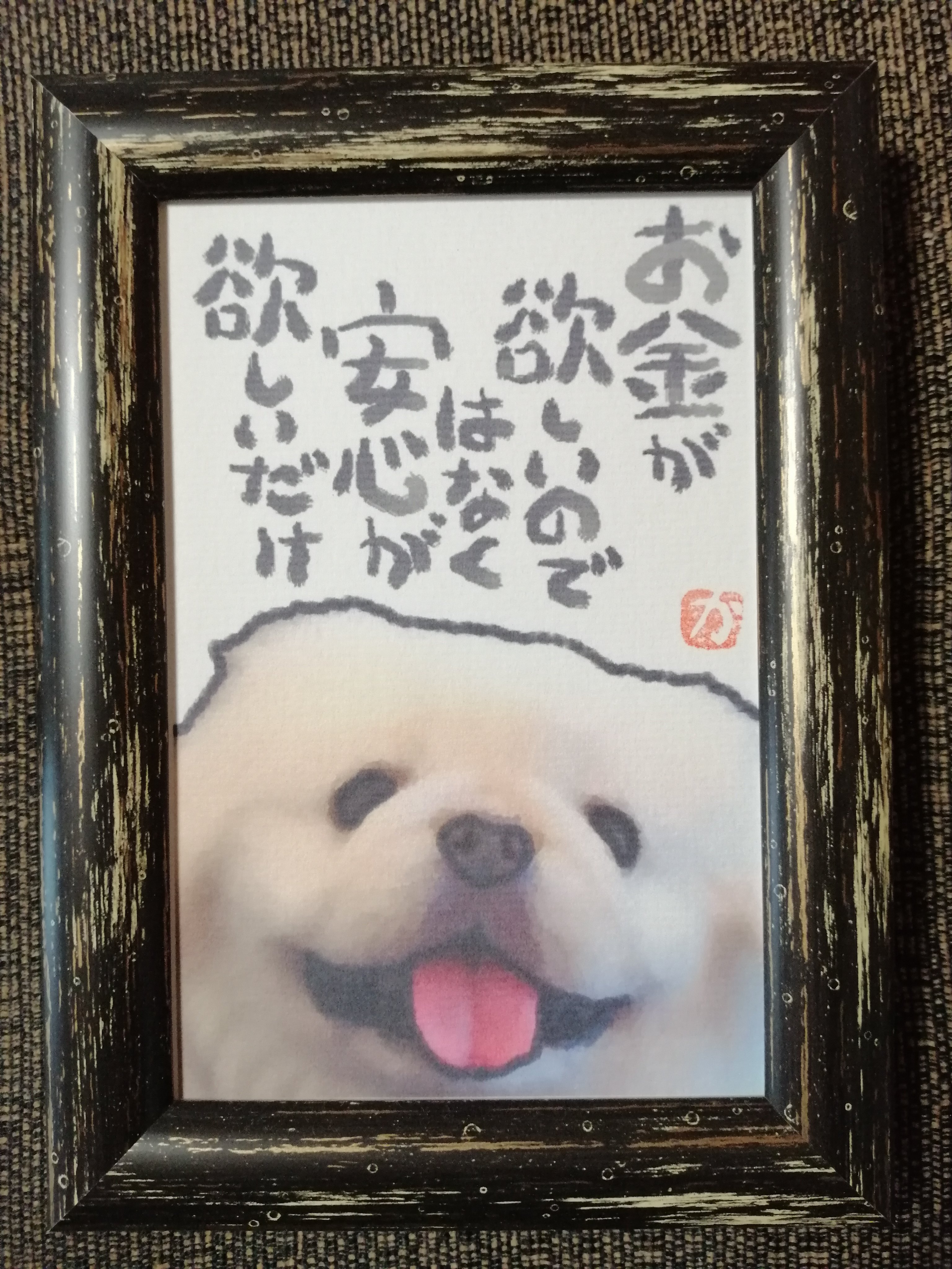 ペキニーズ絵手紙 Twitter Search Twitter