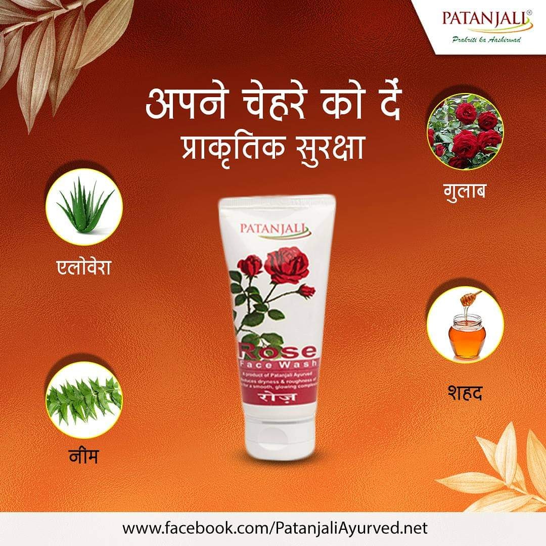 अपने चेहरे को दें प्राकृतिक सुरक्षा एलोवेरा, गुलाब, नीम और शहद के गुणों से युक्त पतंजलि फेस वॉश के साथ। पतंजलि फेस वॉश आपकी त्वचा को रूखेपन, दाग-धब्बों व प्रदूषण के दुष्प्रभावों से बचाता है और उसे देता है प्राकृतिक सौन्दर्य।
#PatanjaliProducts #SkinCare