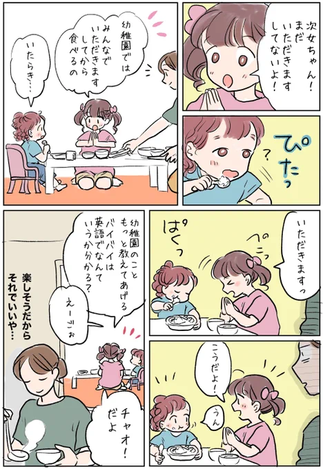 日常🌼
不定期開催🏠おねえちゃん幼稚園📖 
