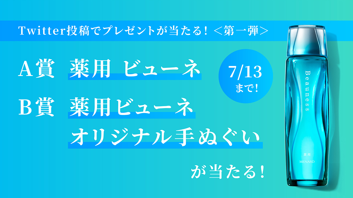 プレゼントキャンペーンは明日まで！ 素敵なプレゼントが当たるTwitter