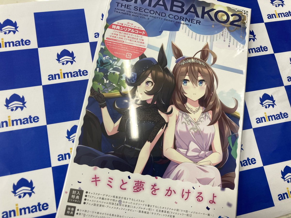 アニメイト所沢 Auf Twitter 入荷情報 Tv ウマ娘 プリティーダービー Season 2 ウマ箱 2 第2コーナー トレーナーズbox が入荷しましたトコ 本日入荷分は全てご予約分になります Tv ウマ娘 プリティーダービー Season 2 ウマ箱 2 第１コーナー