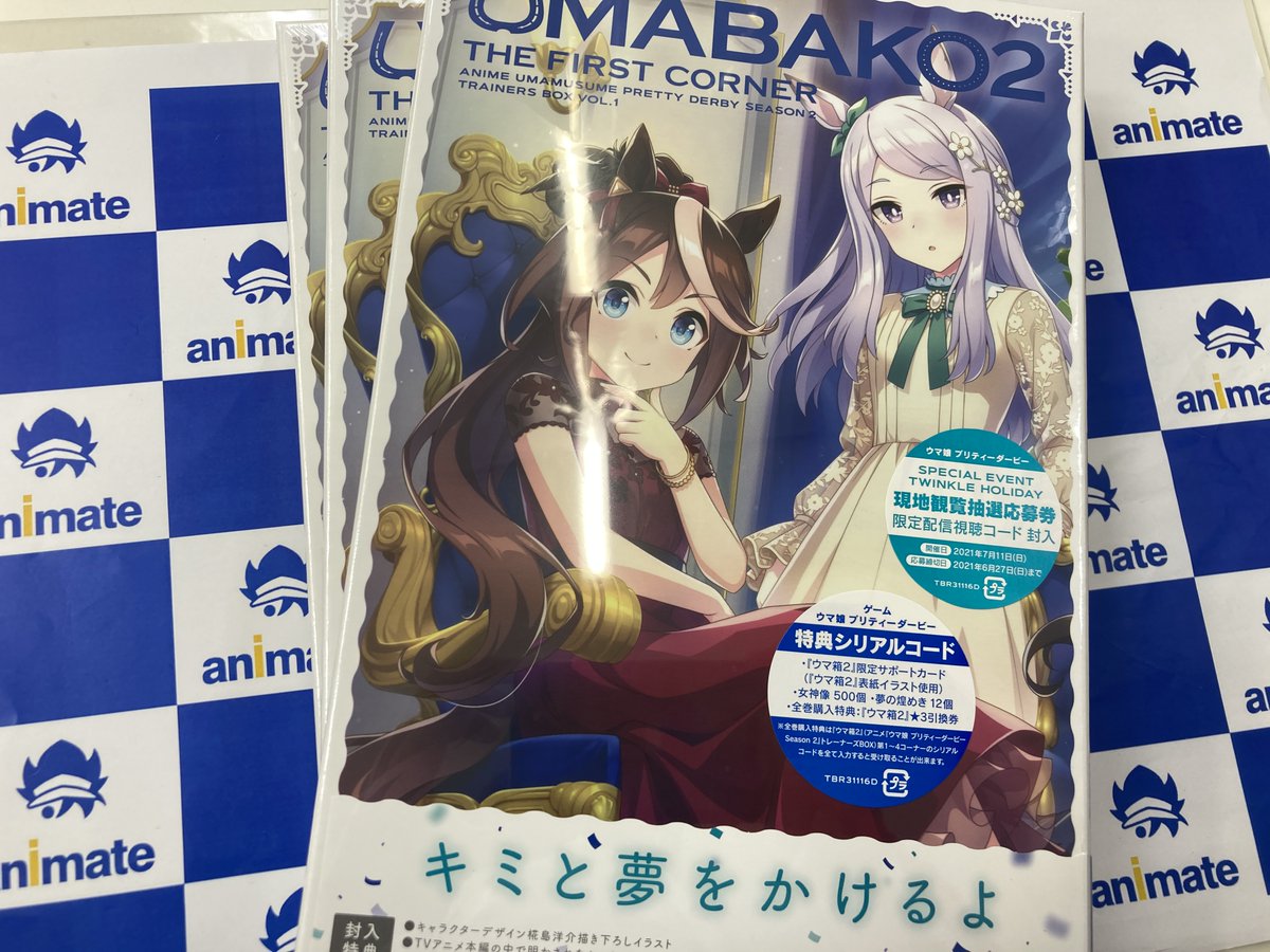 アニメイト所沢 Auf Twitter 入荷情報 Tv ウマ娘 プリティーダービー Season 2 ウマ箱 2 第2コーナー トレーナーズbox が入荷しましたトコ 本日入荷分は全てご予約分になります Tv ウマ娘 プリティーダービー Season 2 ウマ箱 2 第１コーナー