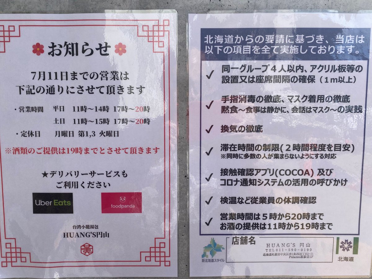 HuangsMaruyama's tweet photo. お知らせ致します。

6月21日〜7月11日の期間
北海道からの
まん延防止等重点措置に沿っ��
営業とさせて頂きます。 https://t.co/TD2Dbzm6Bu