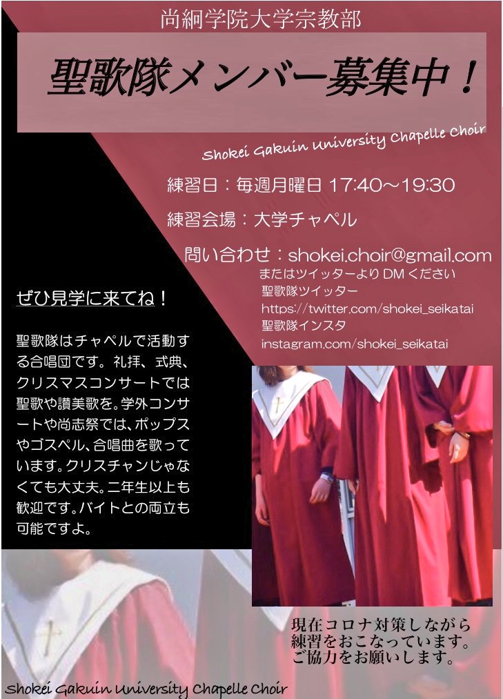 尚絅学院大学聖歌隊 Shokei Seikatai Twitter