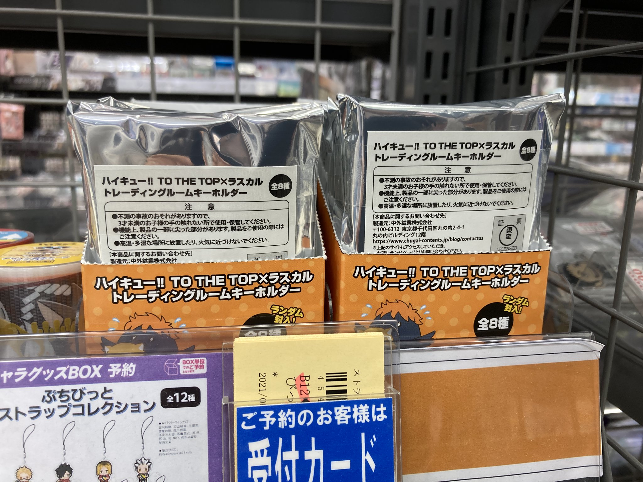 アニメイト水戸 على تويتر グッズ入荷情報 ハイキュー To The Top ハイマッキー各種 トレーディングルームキーホルダー デザイン養生テープ各種 入荷しましたみとぅん