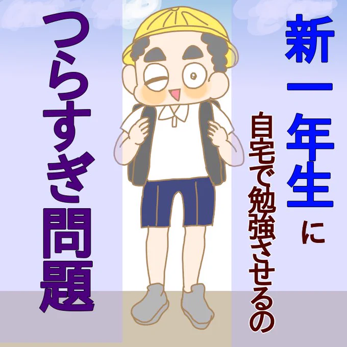 https://t.co/8JbXynrDQf
新一年生に自宅で勉強させるのつらすぎ問題① 