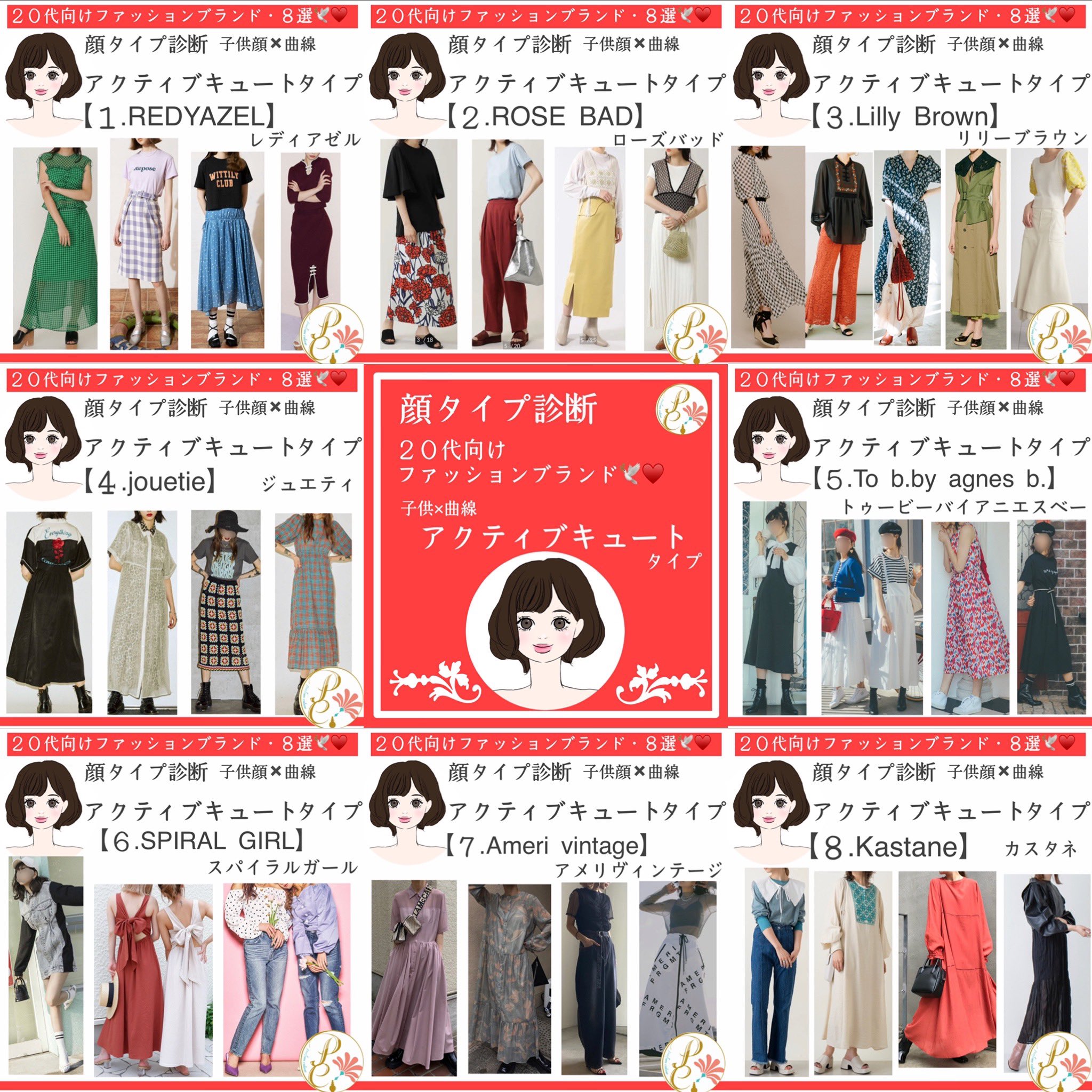 Shizuka 顔タイプ診断 骨格診断 パーソナルカラー診断 魅力美人塾 顔タイプ診断 代アクティブ キュートさん向けのファッションブランド一覧 この他にも Child Woman チャイルドウーマン Khaju カージュ Carolina Glaser カロリナ