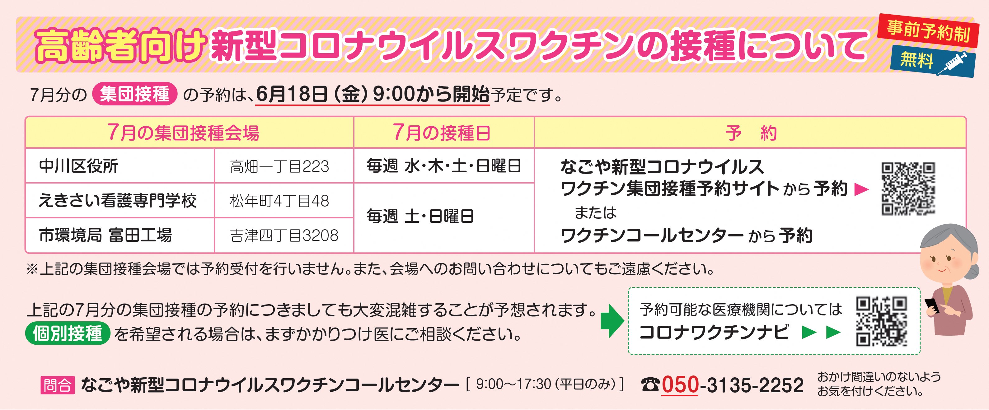 名古屋市中川区役所 在 Twitter 上 地域力推進室 新型コロナウイルスワクチンの集団接種の空き状況 中川 区 をお伝えします ６ 22時点 えきさい看護専門学校と市環境局富田工場の ７ ４ 日 と７ 11 日 にまだ空きがあります クーポンが届いた方は