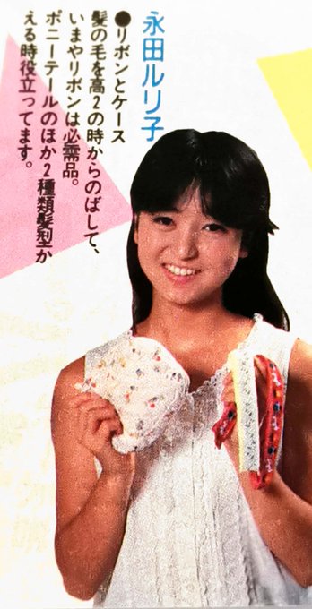 永田ルリ子のtwitterイラスト検索結果