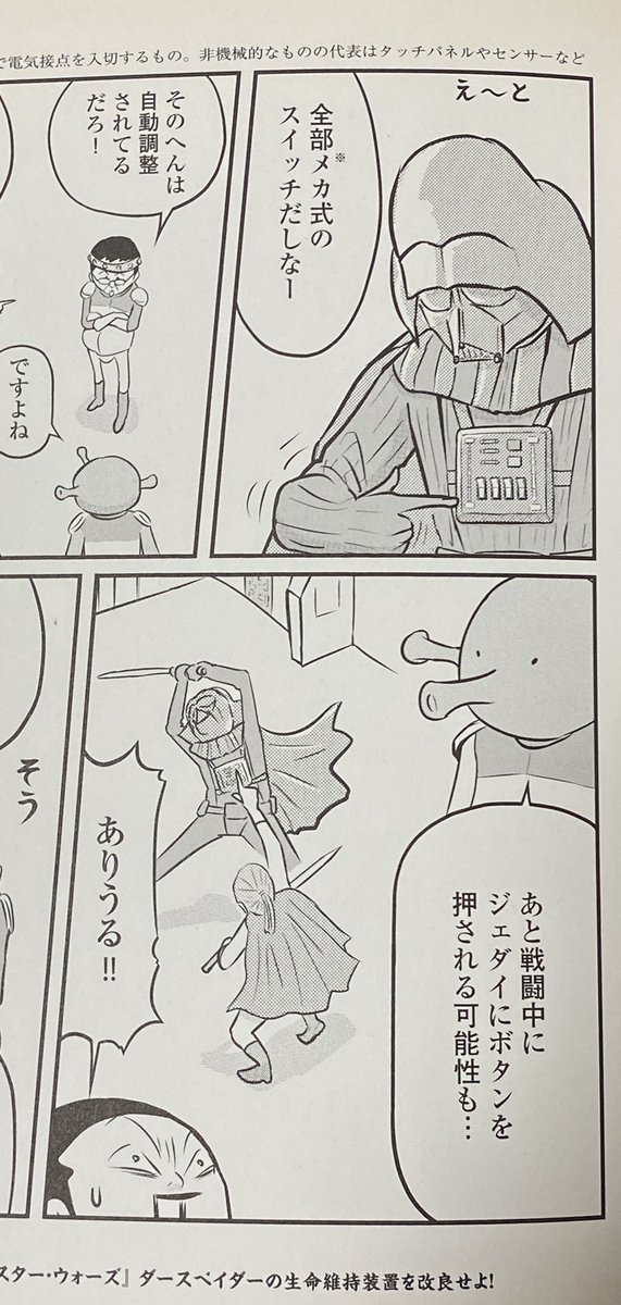 ダースベイダーの弱点!
は胸のボタンだった!
シブすぎ技術製作所
より