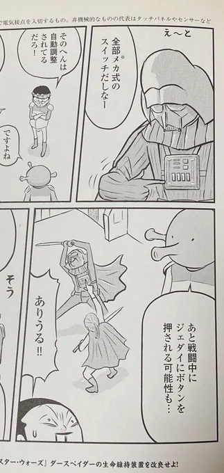 ダースベイダーの弱点!
は胸のボタンだった!
シブすぎ技術製作所
より 