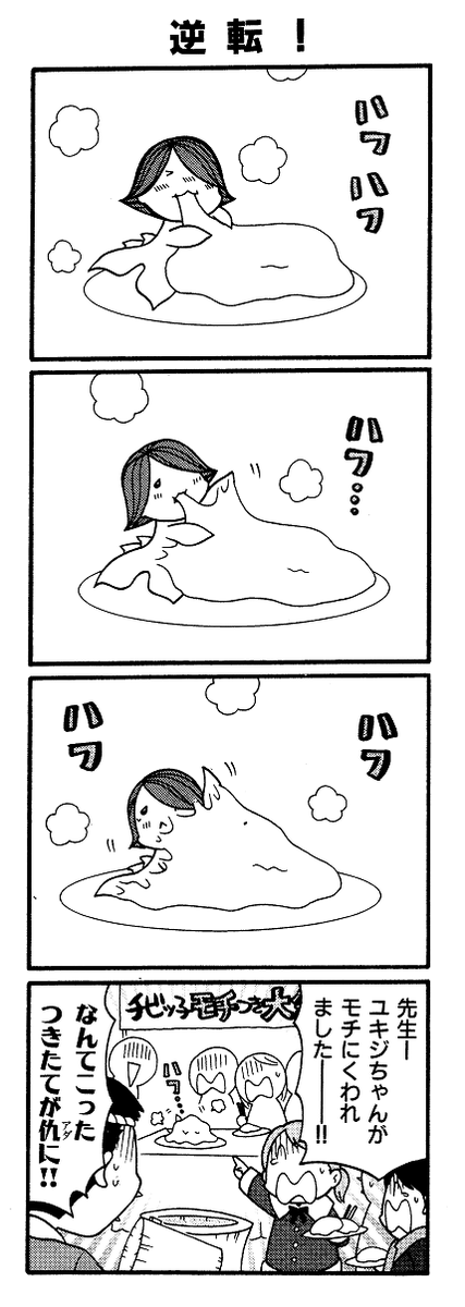 基本力技な仲間たちの中で非力・不器用の化身だった妖精ユキジちゃんです。 