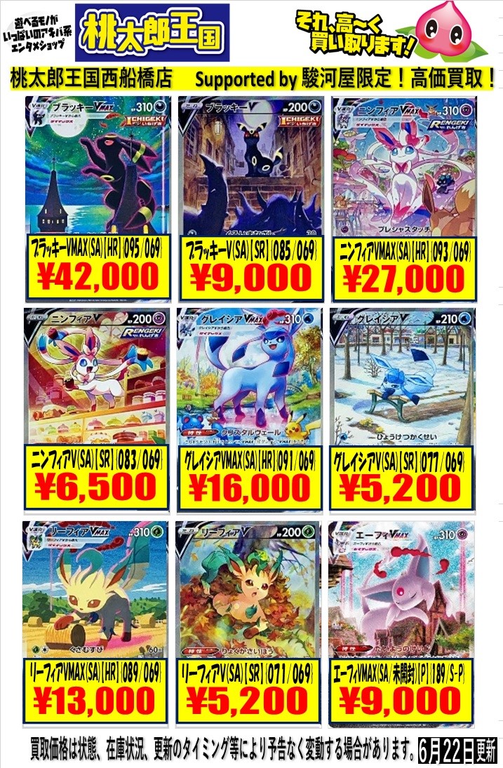 桃太郎王国 西船橋店 (Supported by 駿河屋) on Twitter: