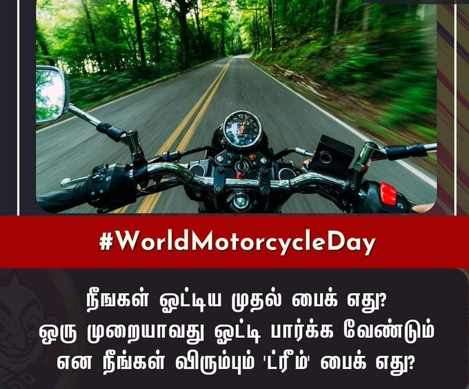 abusali30271392's tweet photo. நீங்கள் ஓட்டிய முதல் பைக் எது ?
#WorldMotorcycleDay
#cycleLovers
@fanatic_twit @swamisaranamm @SVESHEKHER @Jeyan_kumari https://t.co/vWOpbXZxNF