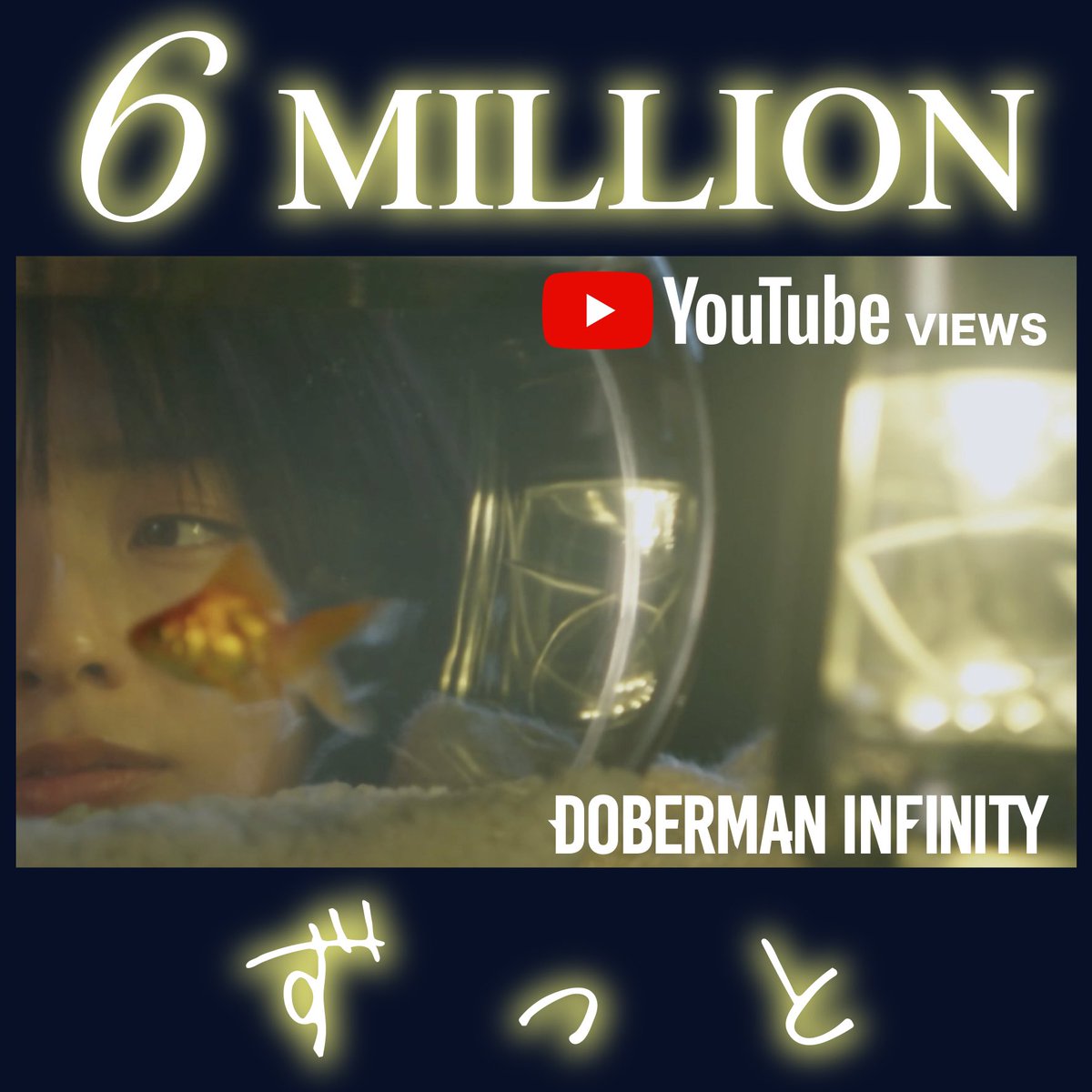 ドーベルマン 歌詞 ずっと DOBERMAN INFINITYの歌詞一覧リスト