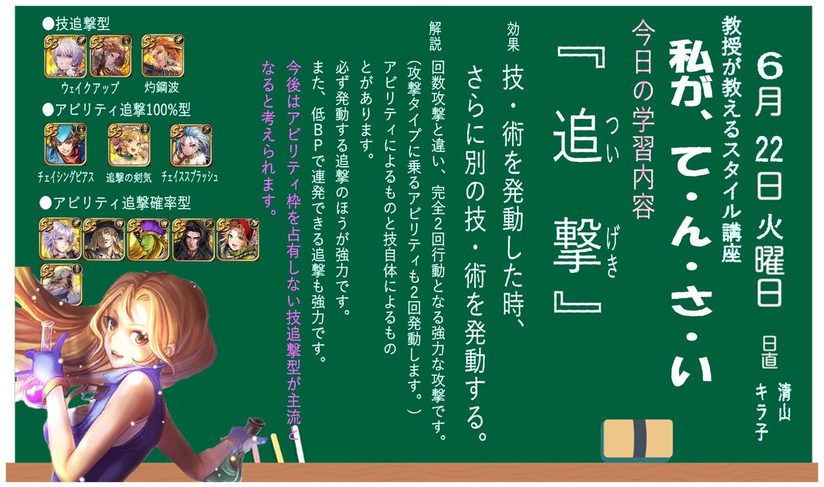 オツドラ バートランドのドライスロット ノクターナルチェイスと マライアのチェイススプラッシュは それぞれ技追撃型とアビリティ追撃型という認識で問題ないでしょうか