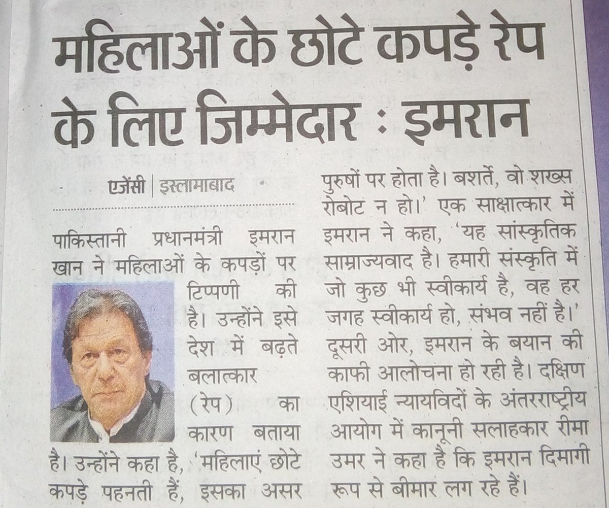 SwarnikaBhati's tweet photo. कपड़े कभी छोटे नहीं होते,
आपकी सोच छोटी है, तो वह अलग बात है...
😶
Shameful #Pakistan #pakistanpm #imrankhan #imrankhancomment #rape #पकिस्तान https://t.co/z3GvvSBzjU