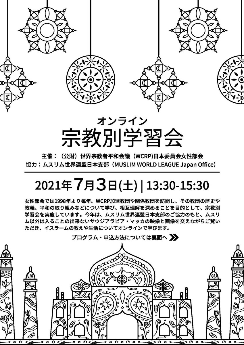 世界宗教者平和会議 Twitter Search