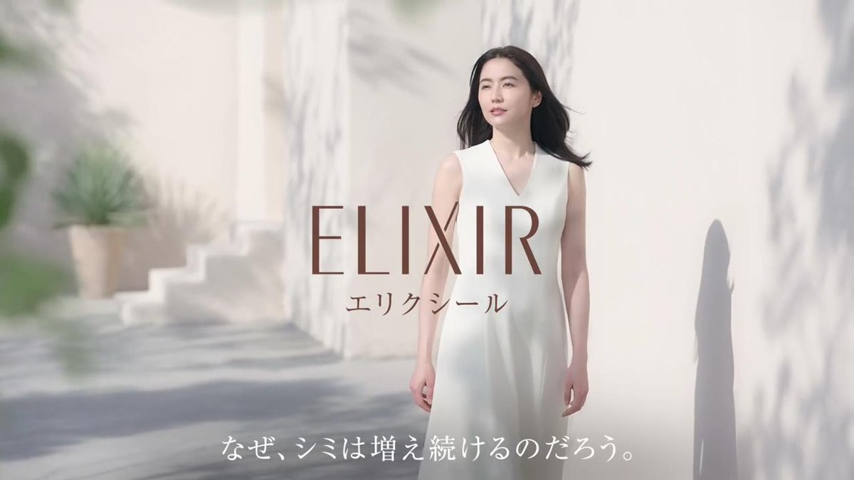 動画now 長澤まさみ が出演する 資生堂 エリクシール 薬用美白美容液 のcm 答え 篇 T Co Alnvkbc3yo