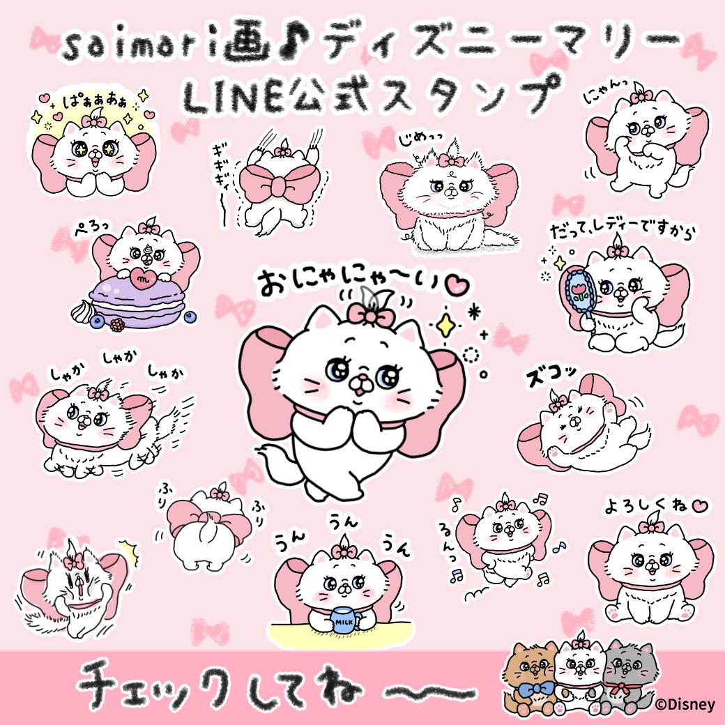 Saimari Lineスタンプ販売中 Coppy228 並べてもらえてる Dlありがとうございます 女子力高い可愛いグッズたち さすがマリーちゃん ディズニープラス入ってるのであればぜひぜひぜひ Twitter