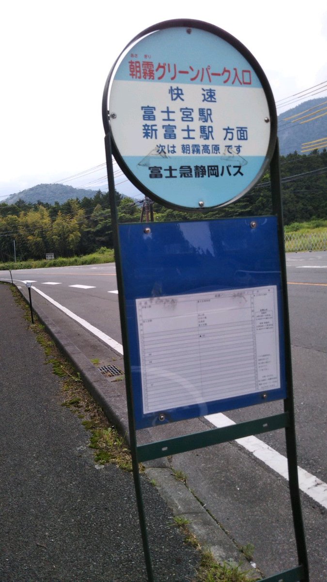 無邪気白熊p C99申込 帰りのバス待ちなう 朝霧グリーンパーク入口 バス停 T Co 62xat2w87i