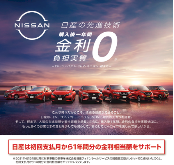 تويتر 三河日産自動車株式会社公式 على تويتر 新型ばかり目立ってますけど 日産 こんなこともやってます 1年間実質金利０円 キャンペーン 結構 お得に新車が買えると私も思いました 詳しくはこちらまで T Co Q4gqsxiko2 T Co Vp4nz8y1rv