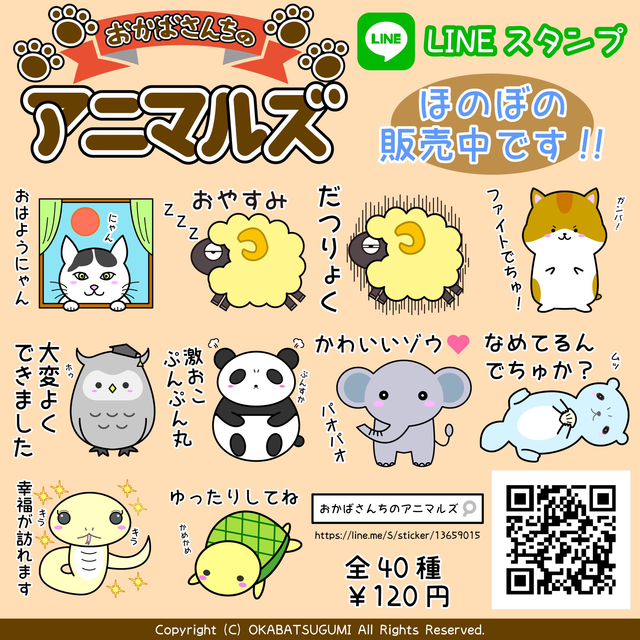 おかばつぐみ Lineスタンプを販売してます おかばさんちのアニマルズ の 癒されほのぼの日常スタンプです 良かったら見てやってください T Co Ujjnvvclrs Lineスタンプ Lineスタンプ販売 イラスト キモかわいい キュート ほのぼの