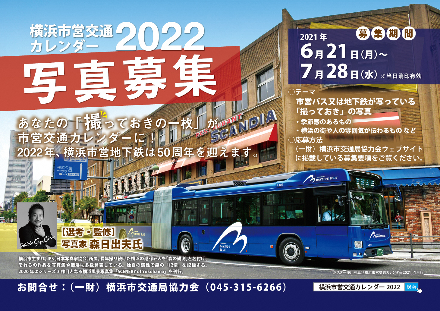 ゆずデビュー20周年 限定一万枚一日乗車券 横浜市交通局と横浜ウォーカーのコラボ ゆず」20周年コラボ企画 「ゆず」の1日乗車券を発売！ ゆず