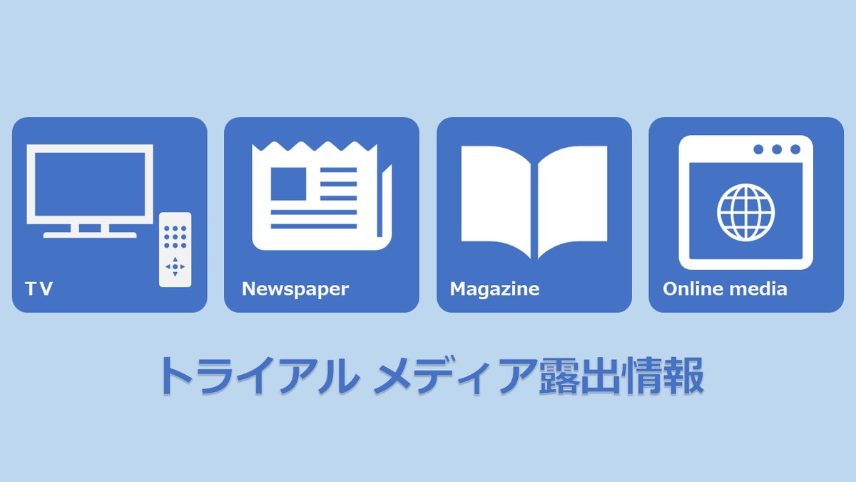 Uzivatel Trial トライアル 公式 Na Twitteru 関東1都6県にお住まいの皆さま 本日午後6時15分頃からtbsの Nスタ Nst Tbs6 でトライアル長沼店が取り上げられる予定です 人気のお値打ち商品が紹介されるかも ぜひご覧ください 主な放送エリアは東京 千葉