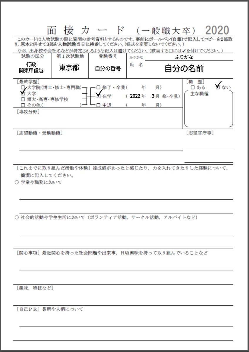 せんせいの独学公務員塾 7 19 時 ライブ 面接カードの書き方 国家一般職 T Co I5g0yfz0ab 国税 T Co 0cq1tpz87e 労基 T Co Altxgmcayl 財務 T Co Dwmvpixbxu 面接試験も始まってくるので とりあえず例年